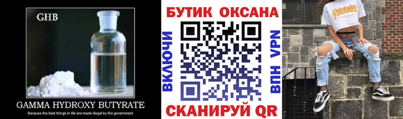 БУТИРАТ оксибутират Купить Армянск