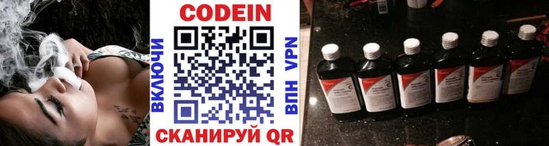 Codein напиток Lean (лин)  Купить где  Армянск 